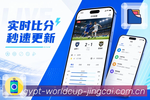 世界杯竞猜App功能亮点：下载引导、移动端便利、赛事提醒与实时比分